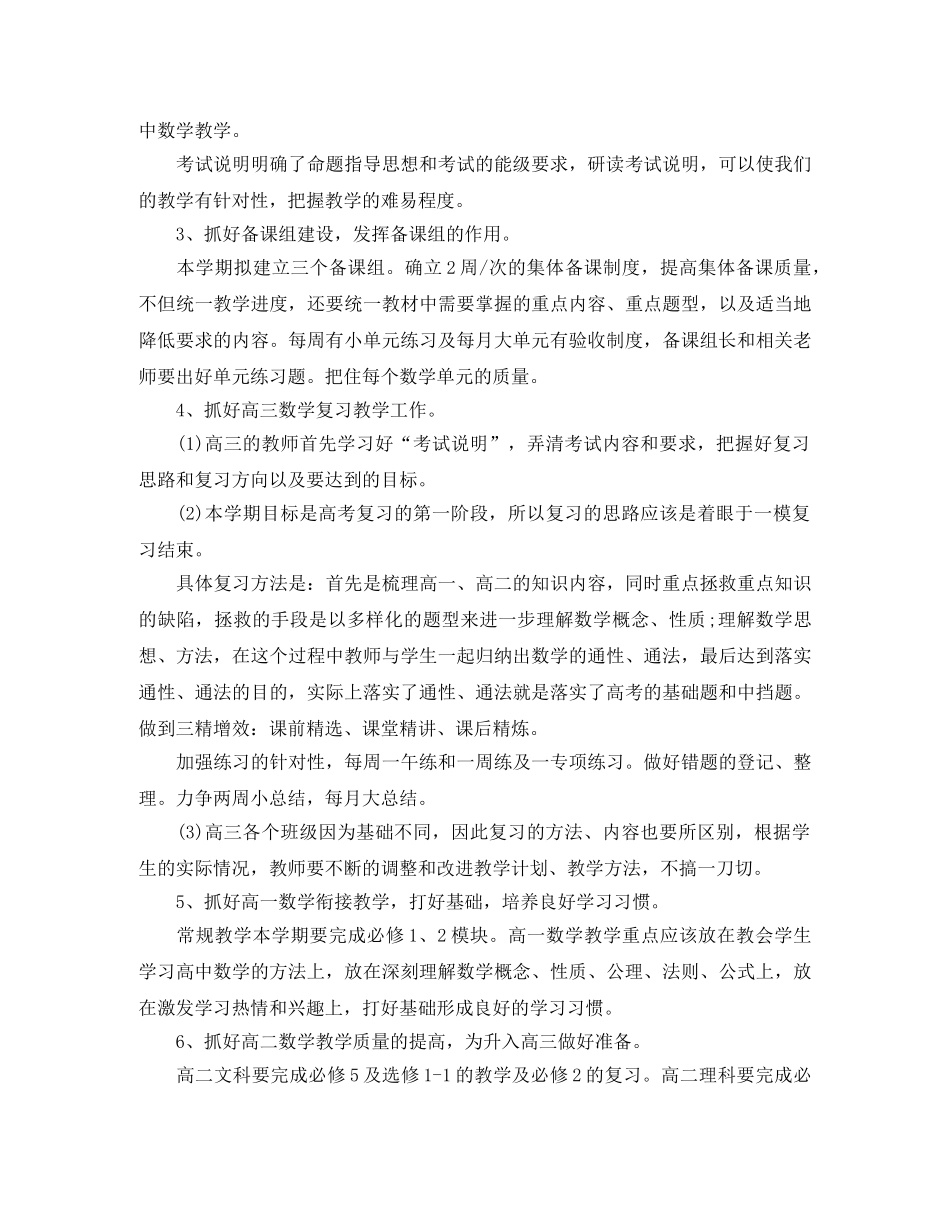 高中数学教研组工作计划范文 _第3页