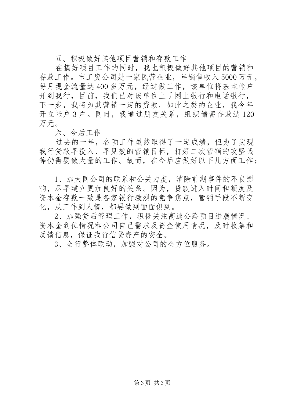 银行客户经理履职汇报_第3页