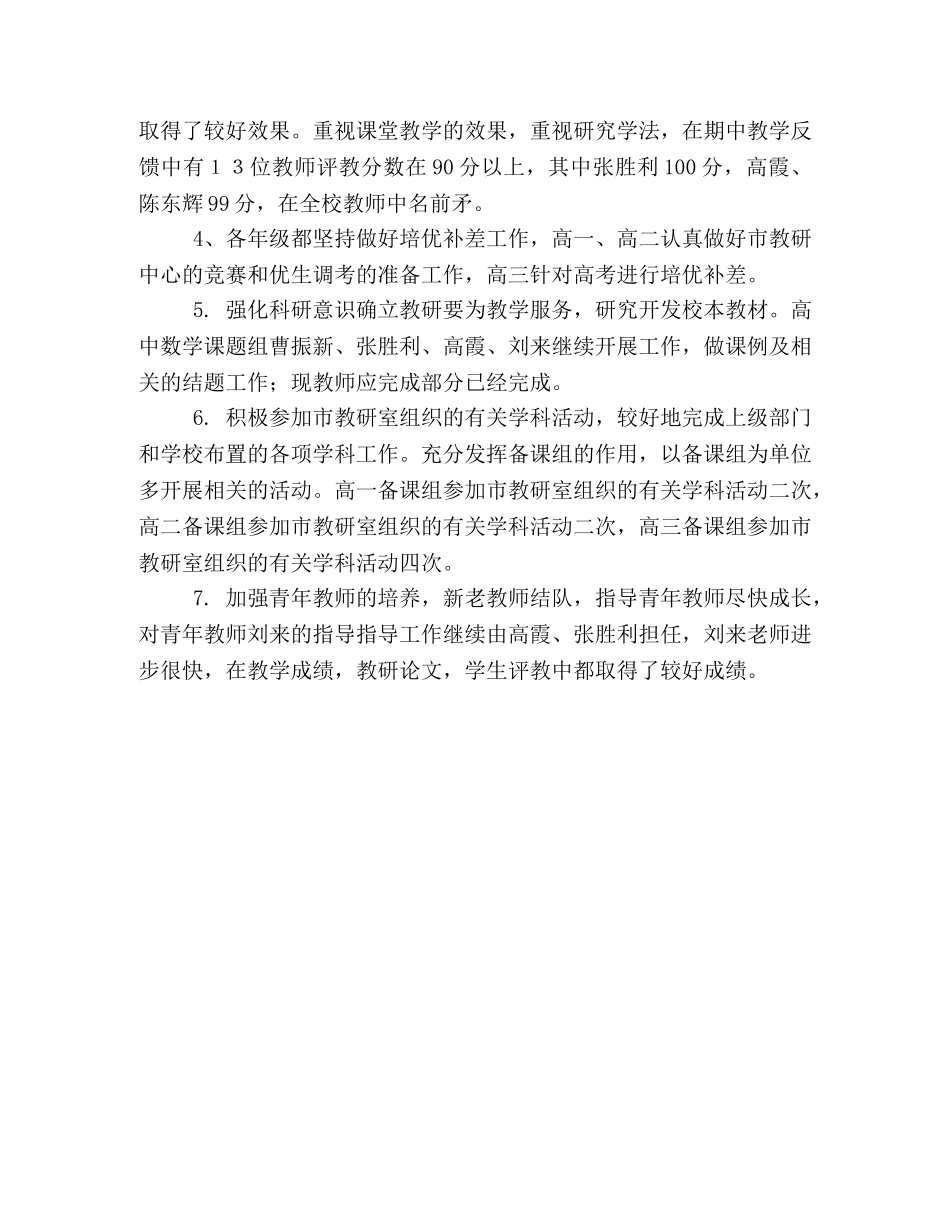 高中数学教研组活动期末的工作总结 _第2页