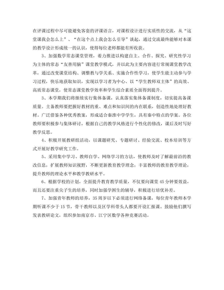 高中数学教研组工作计划书范本 _第2页