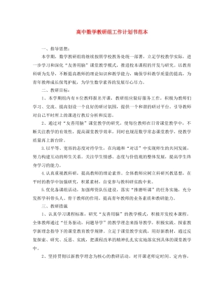 高中数学教研组工作计划书范本 