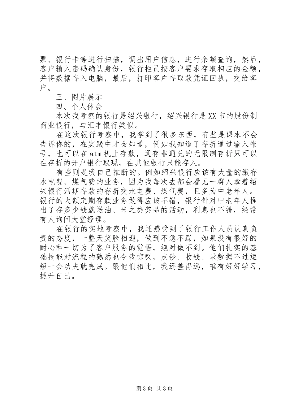 银行实地考察报告_第3页