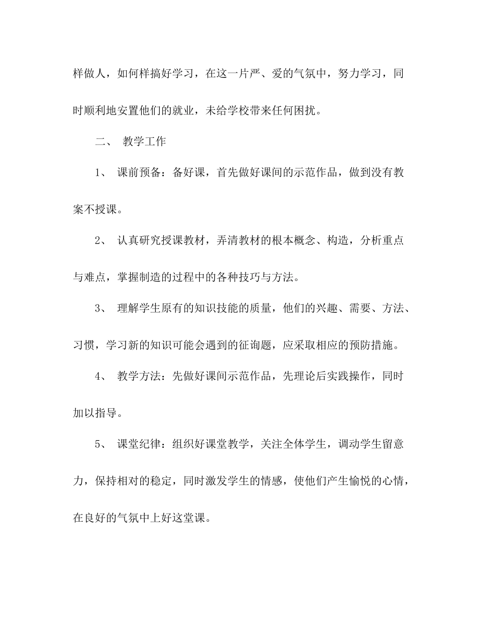 2021年上学期教学工作参考总结_第2页