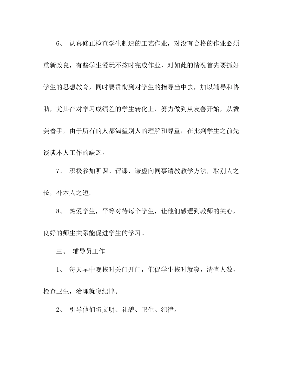 2021年上学期教学工作参考总结_第3页