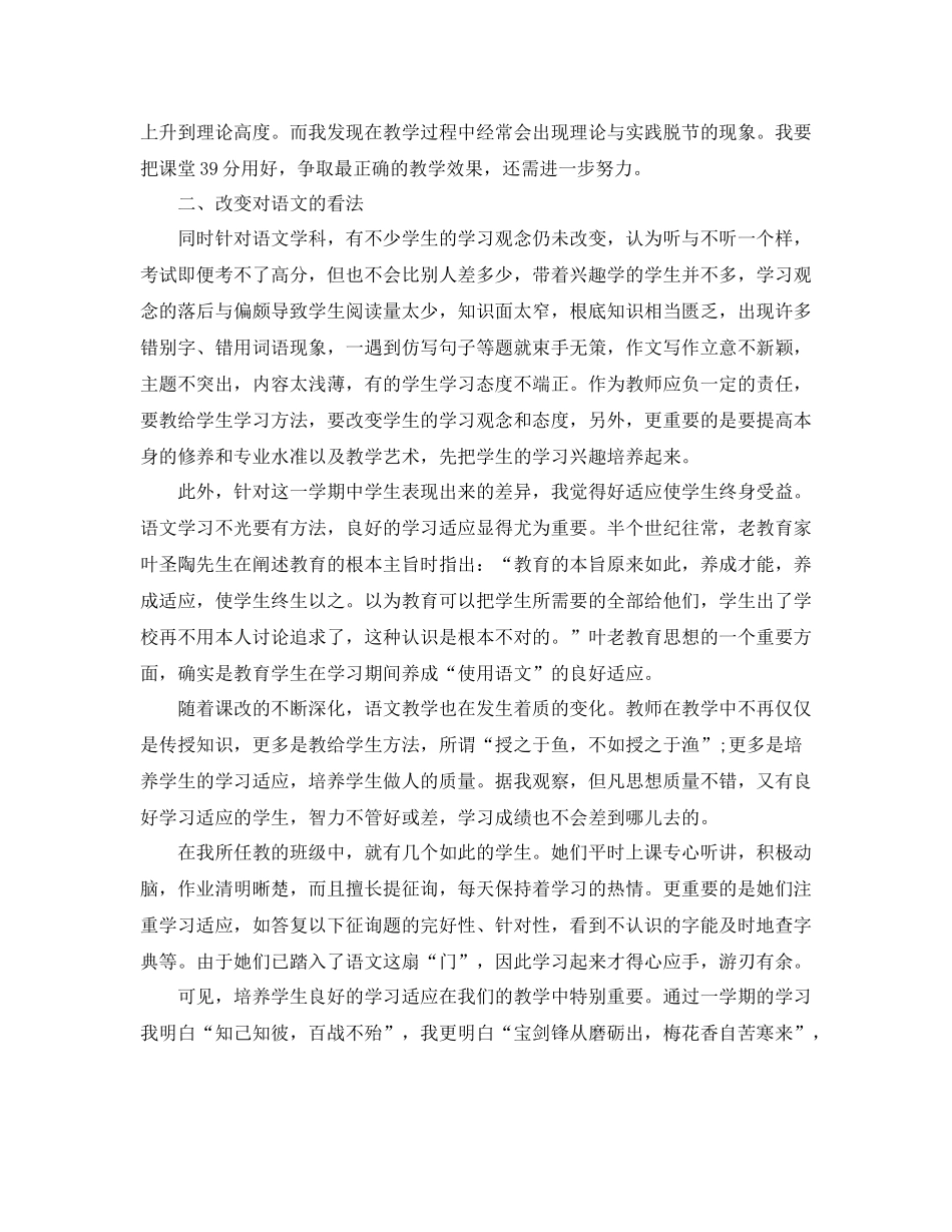 八年级下学期语文教师工作参考总结_第2页