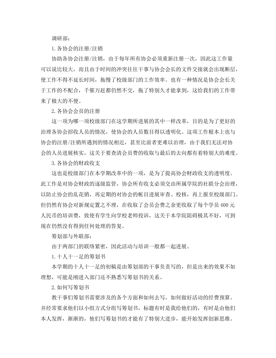 办公室工作参考总结视联办公室工作参考总结_第2页