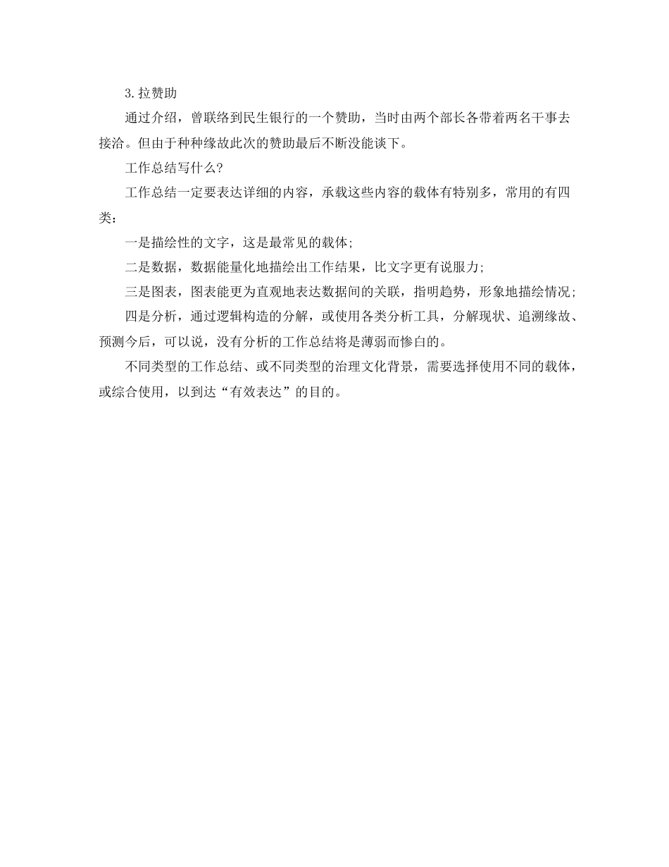 办公室工作参考总结视联办公室工作参考总结_第3页