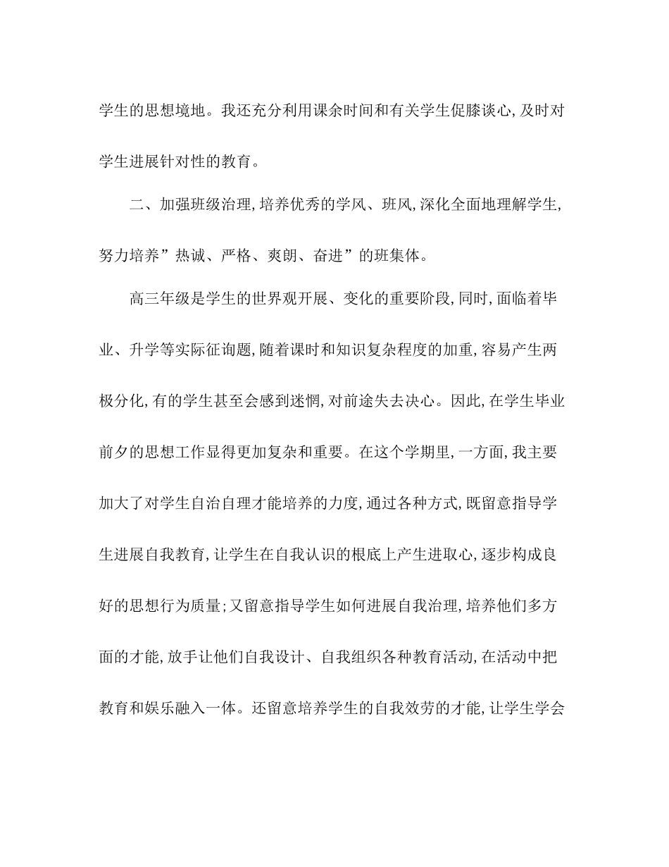 2021年高三班主任工作参考总结_第2页