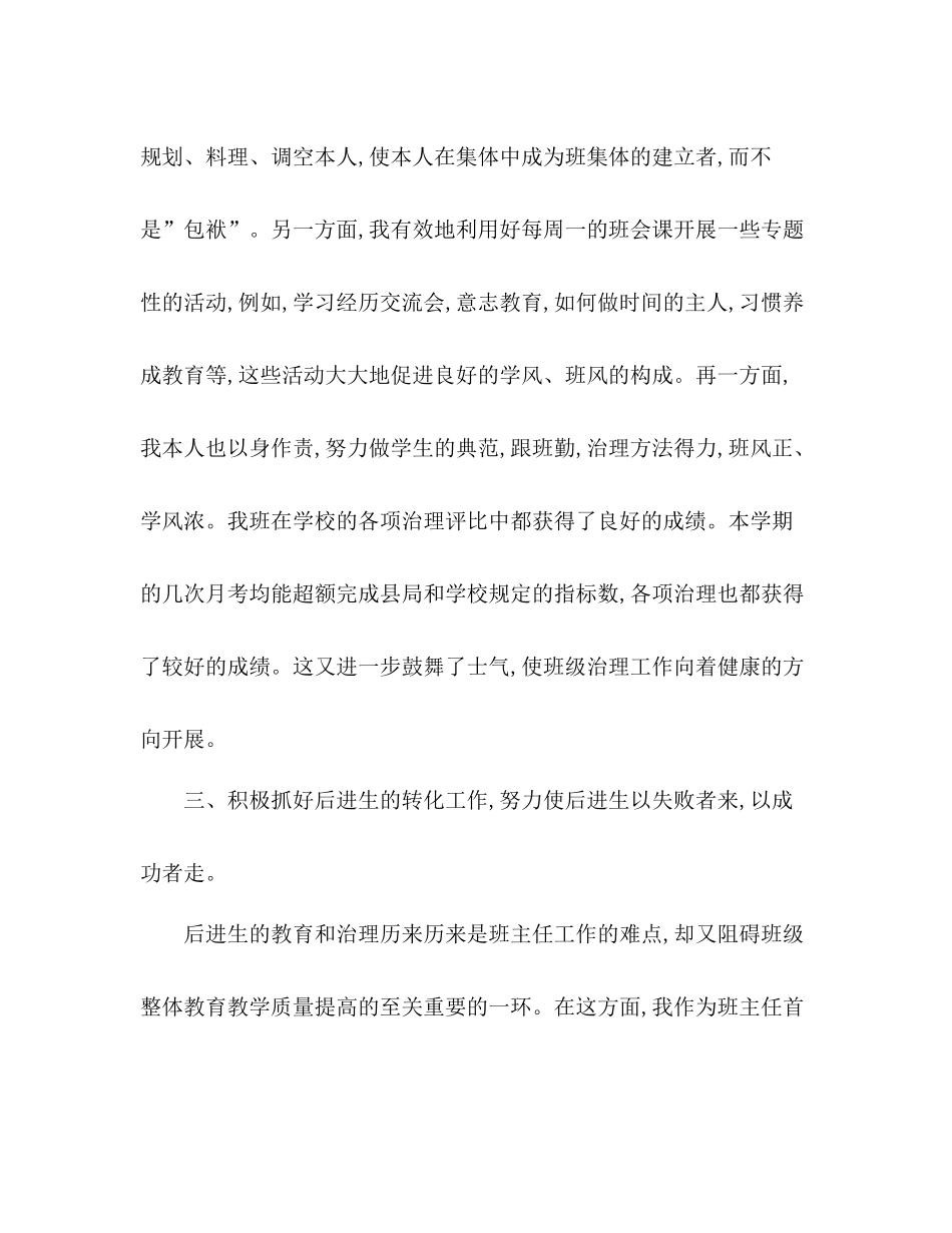 2021年高三班主任工作参考总结_第3页