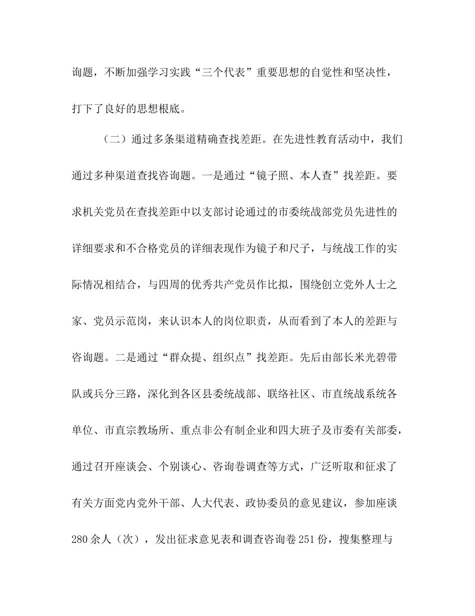 统战部教育活动工作的自我参考总结（通用）_第3页