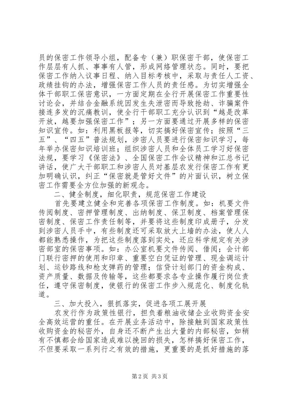 银行安全保密工作自查报告_第2页