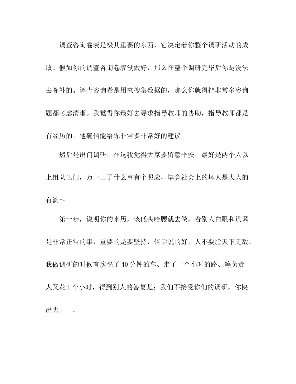 大学生社会实践调研活动个人经验参考总结（通用）_第3页