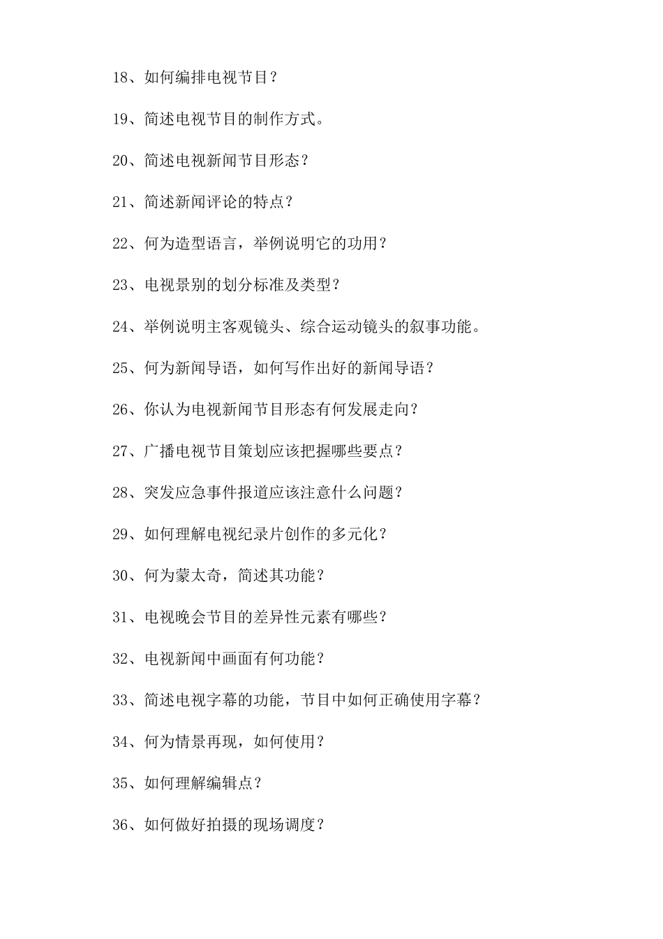 电视台主持人面试问题_第2页