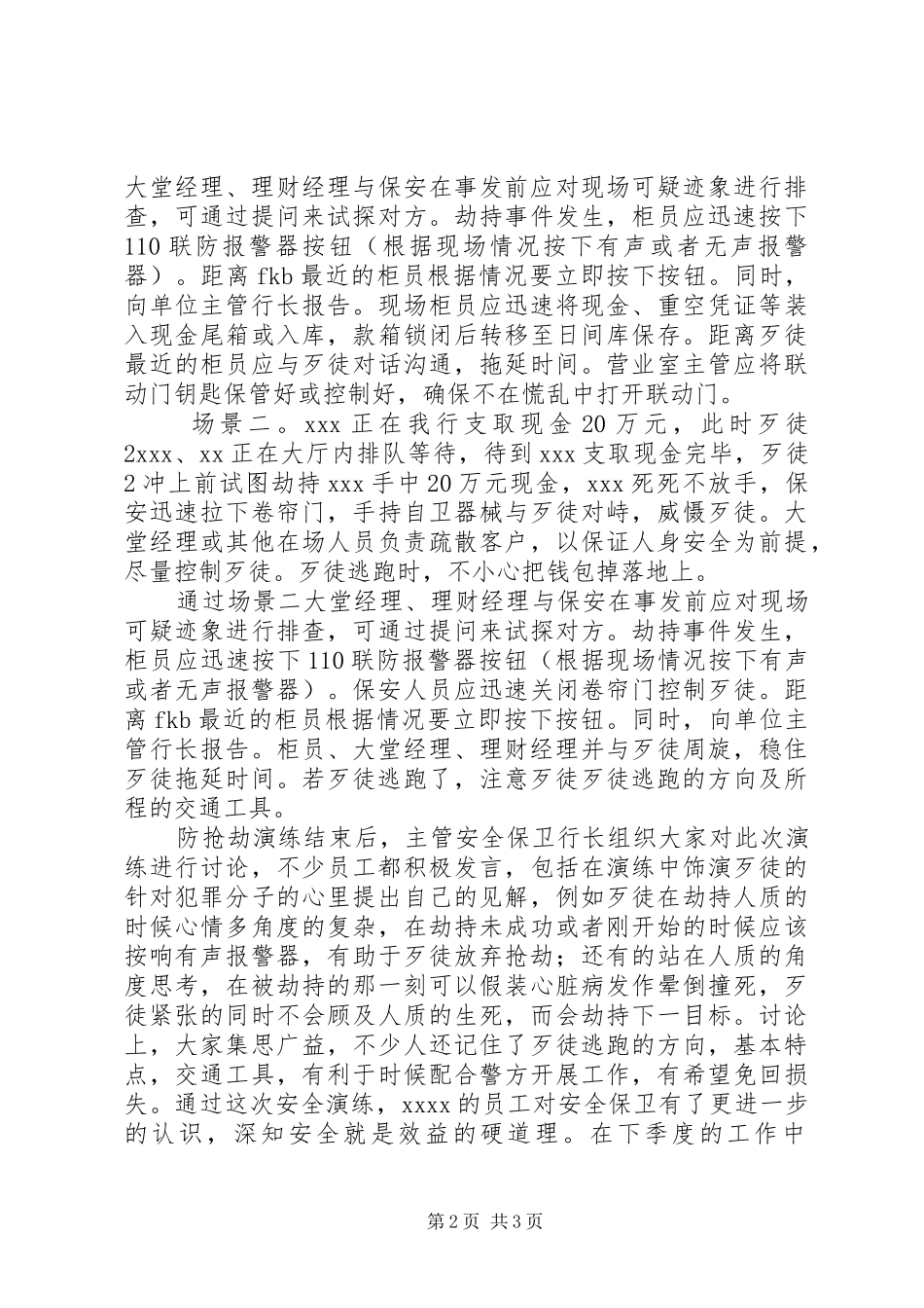 银行安全保卫演练情况汇报_第2页