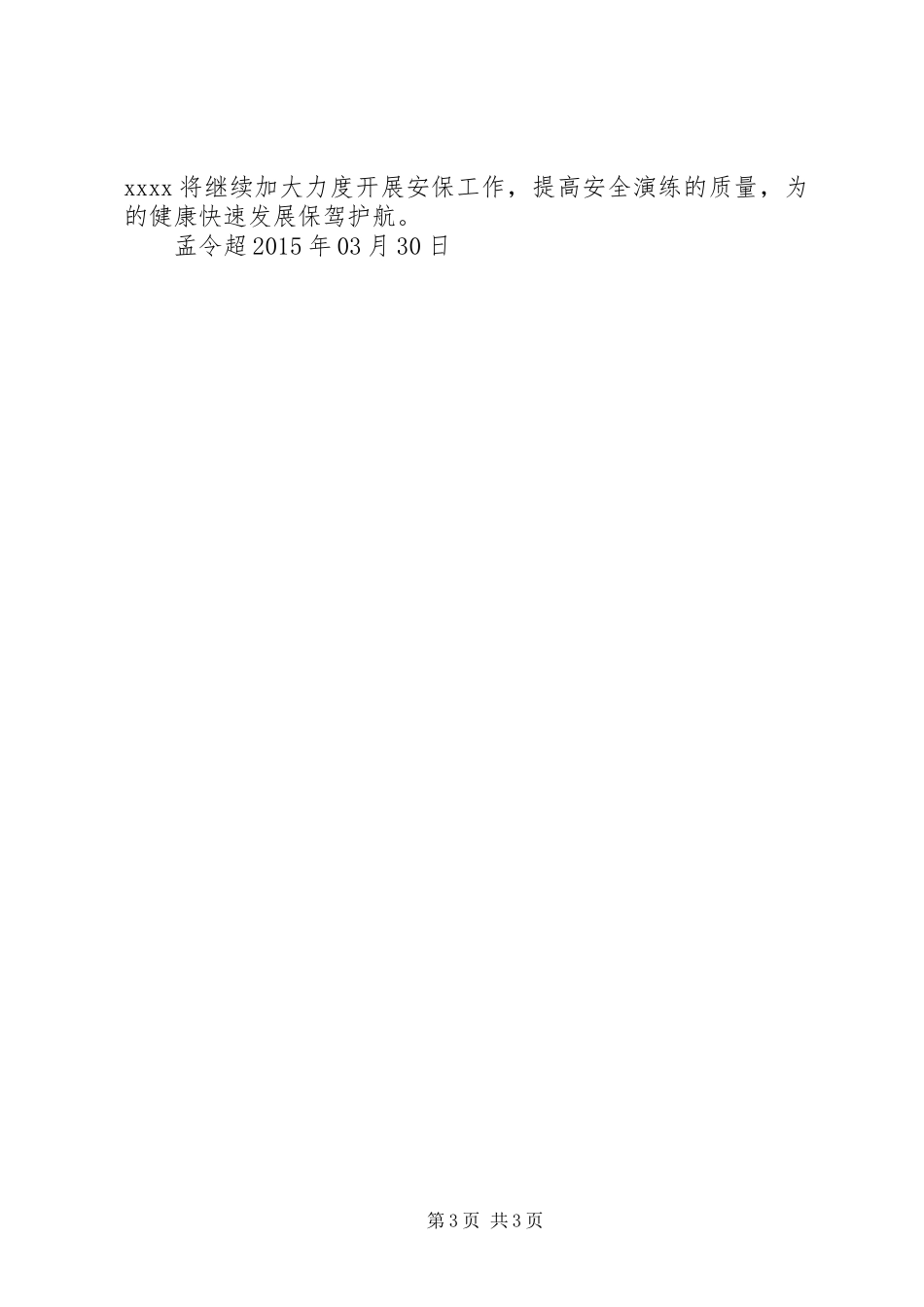 银行安全保卫演练情况汇报_第3页