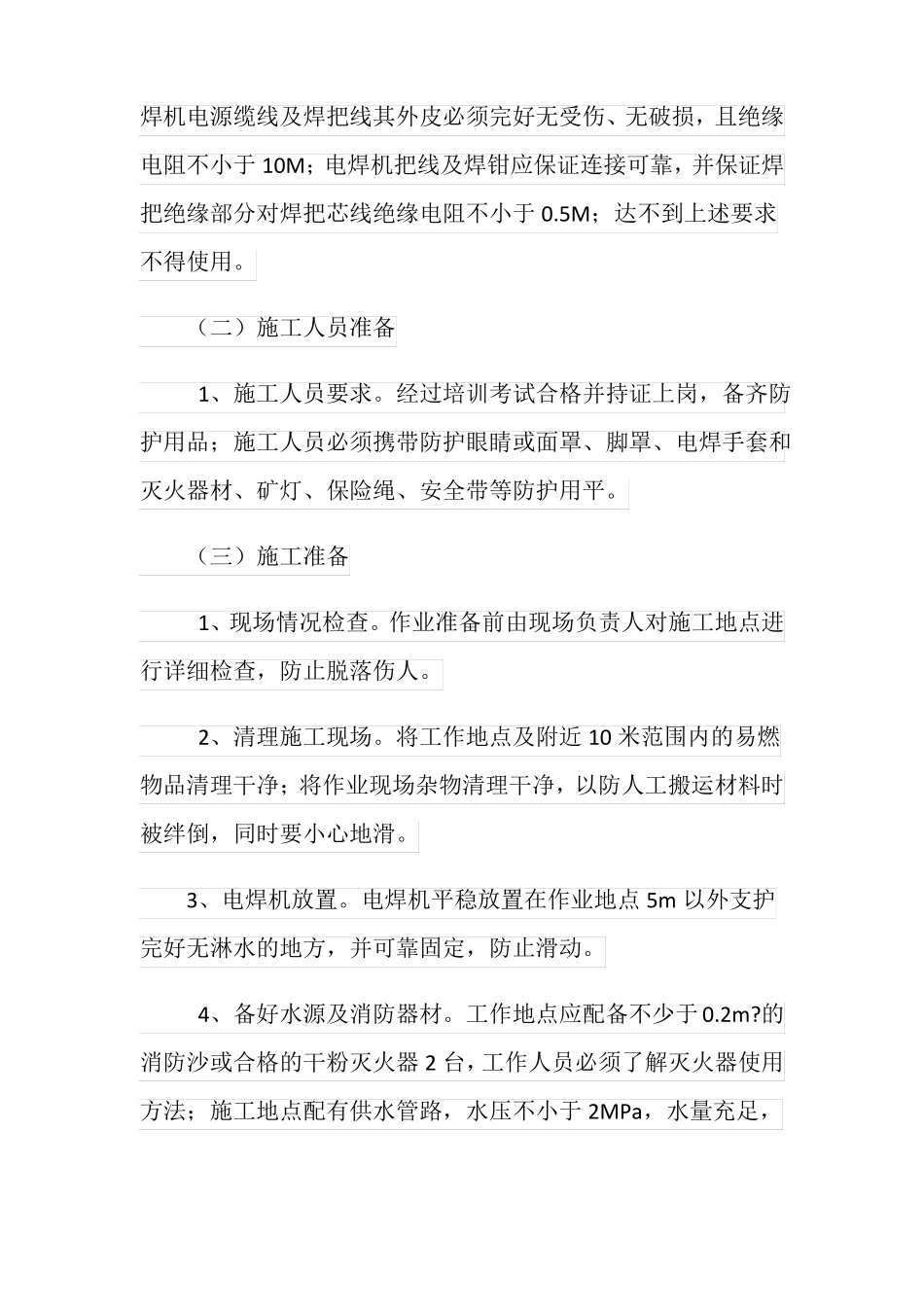 电焊作业安全措施_第2页