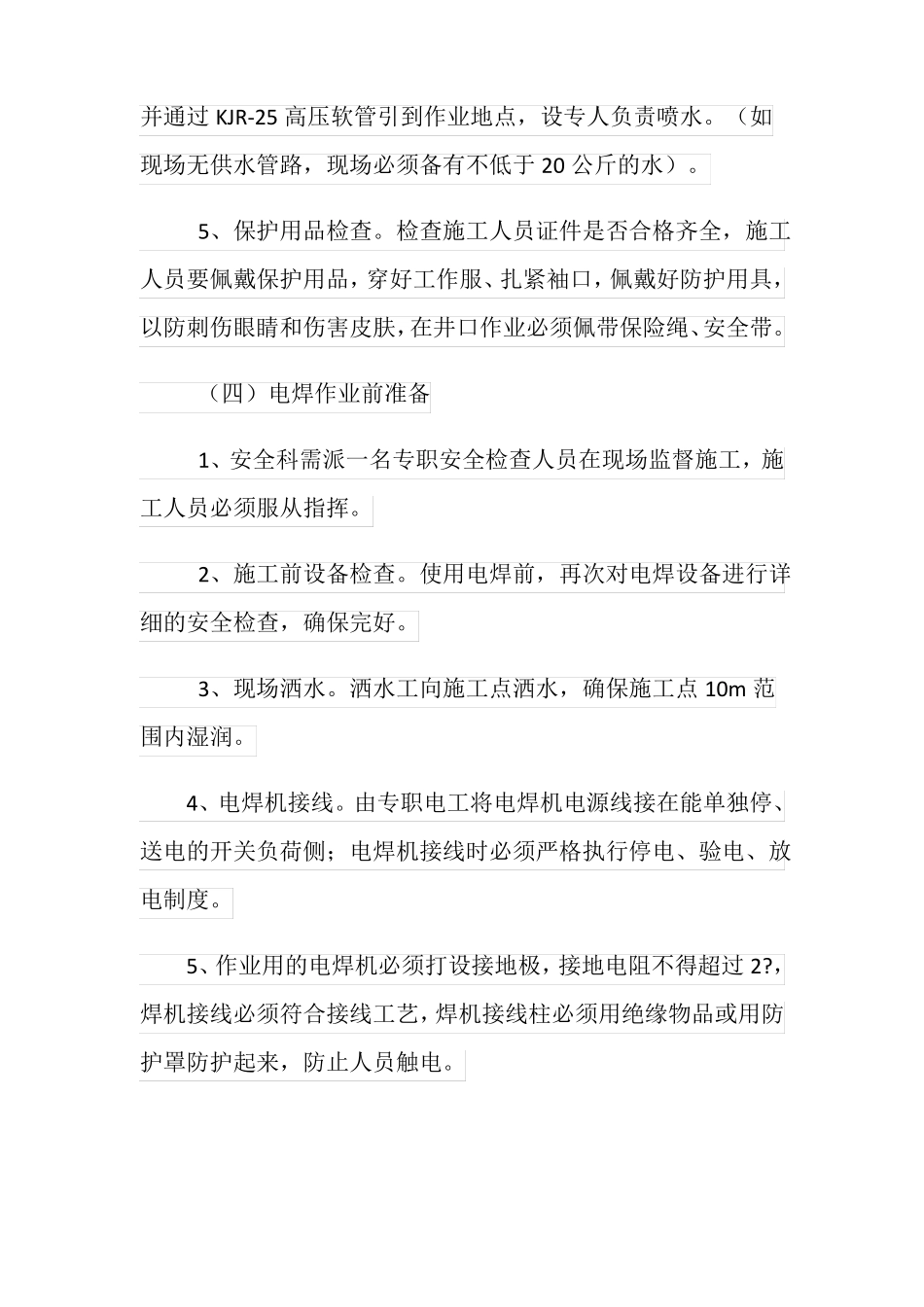 电焊作业安全措施_第3页