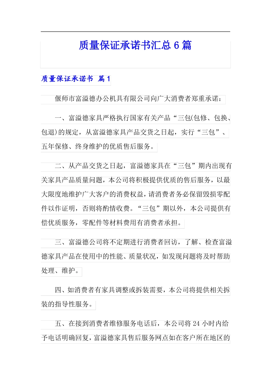 质量保证承诺书汇总6篇_第1页