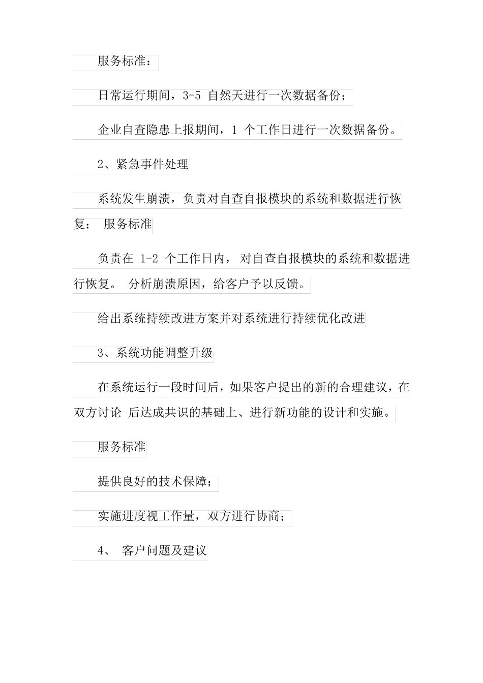 质量保证承诺书汇总6篇_第3页