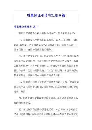 质量保证承诺书汇总6篇