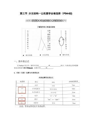 python基础分支结构导学