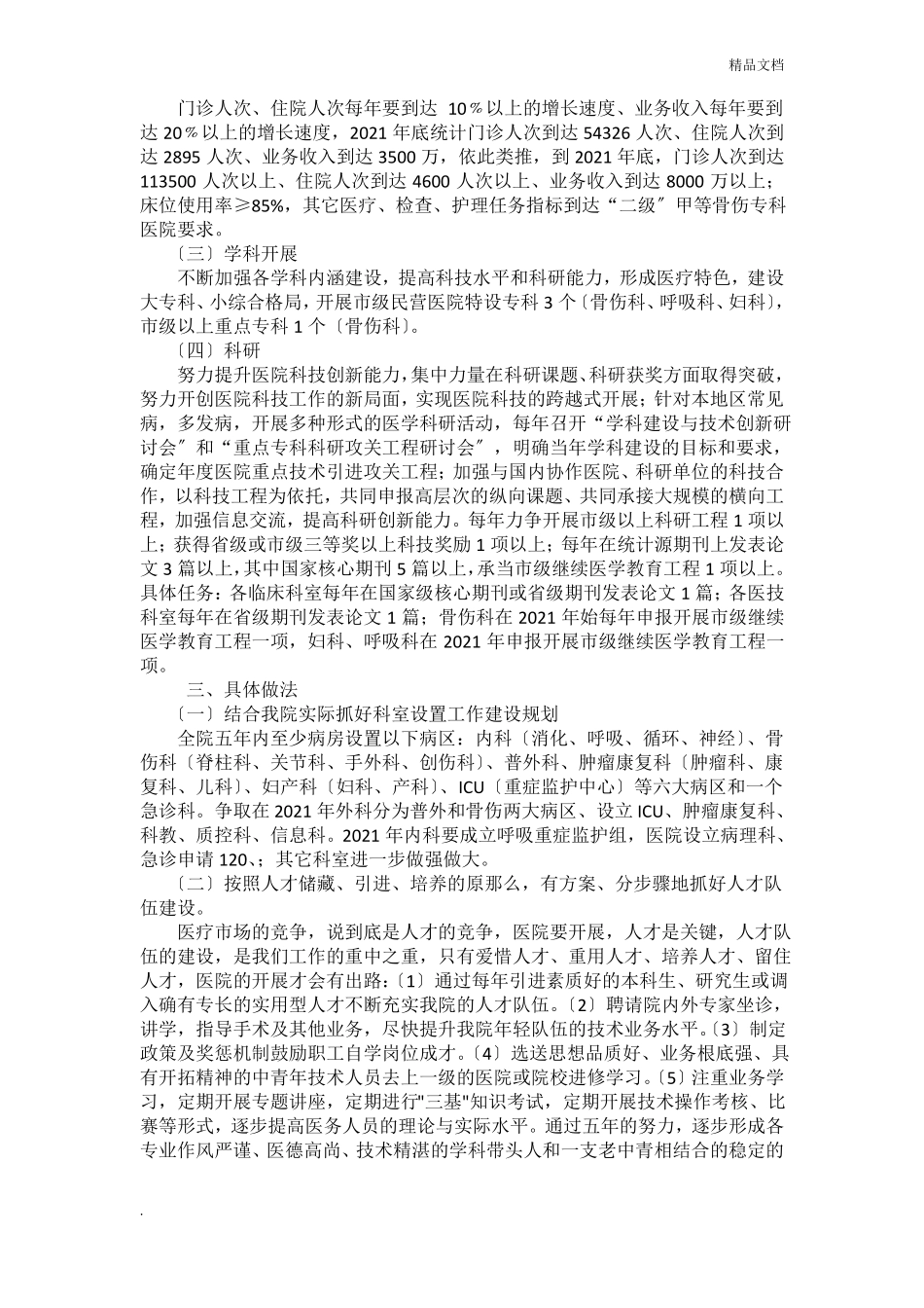 医院五年发展规划_第2页