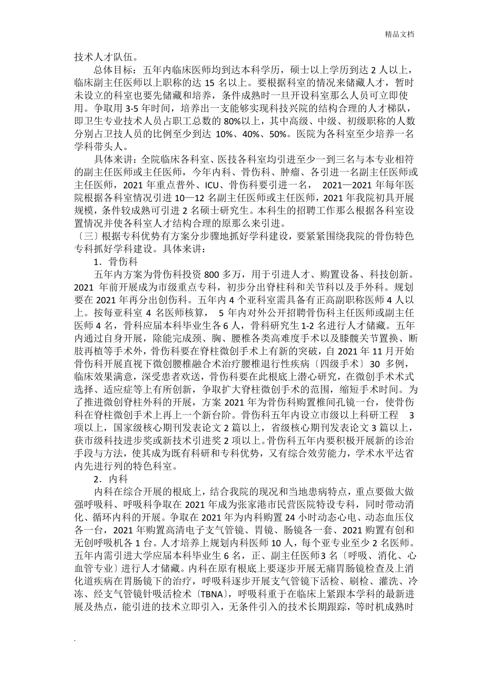 医院五年发展规划_第3页