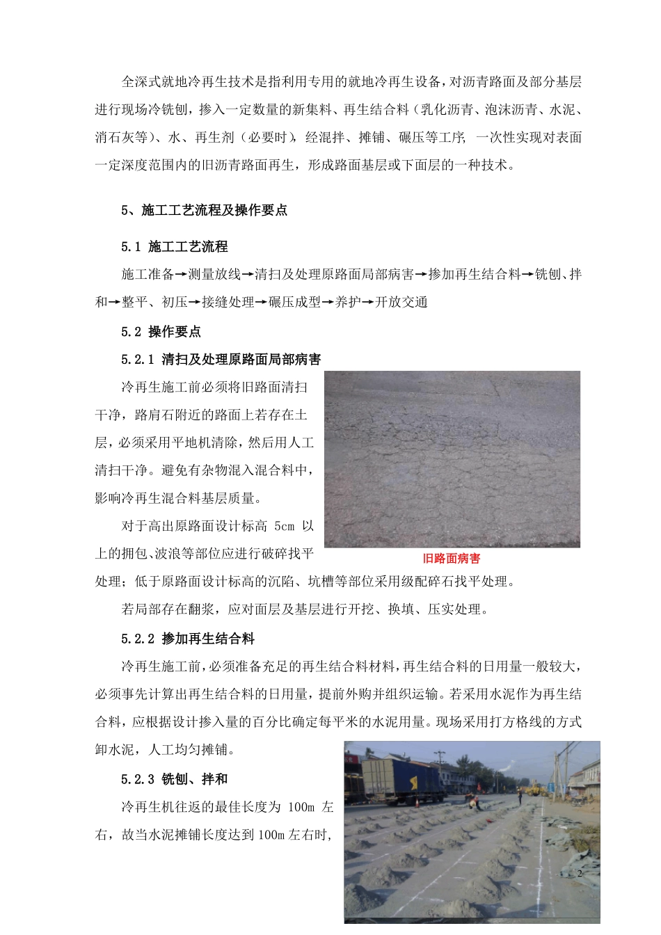 全深式就地冷再生施工工法_第2页