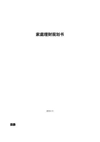 家庭理财规划书