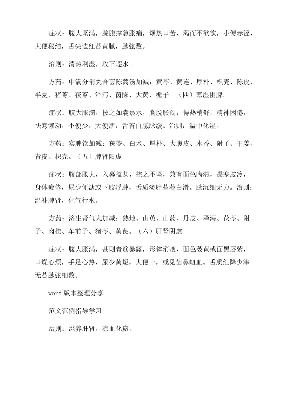 中医药治疗肝硬化_第2页