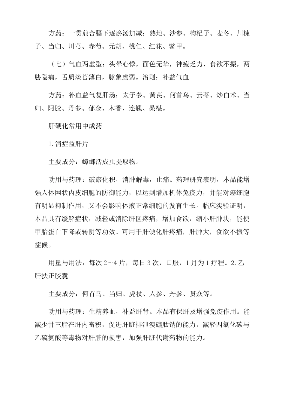 中医药治疗肝硬化_第3页