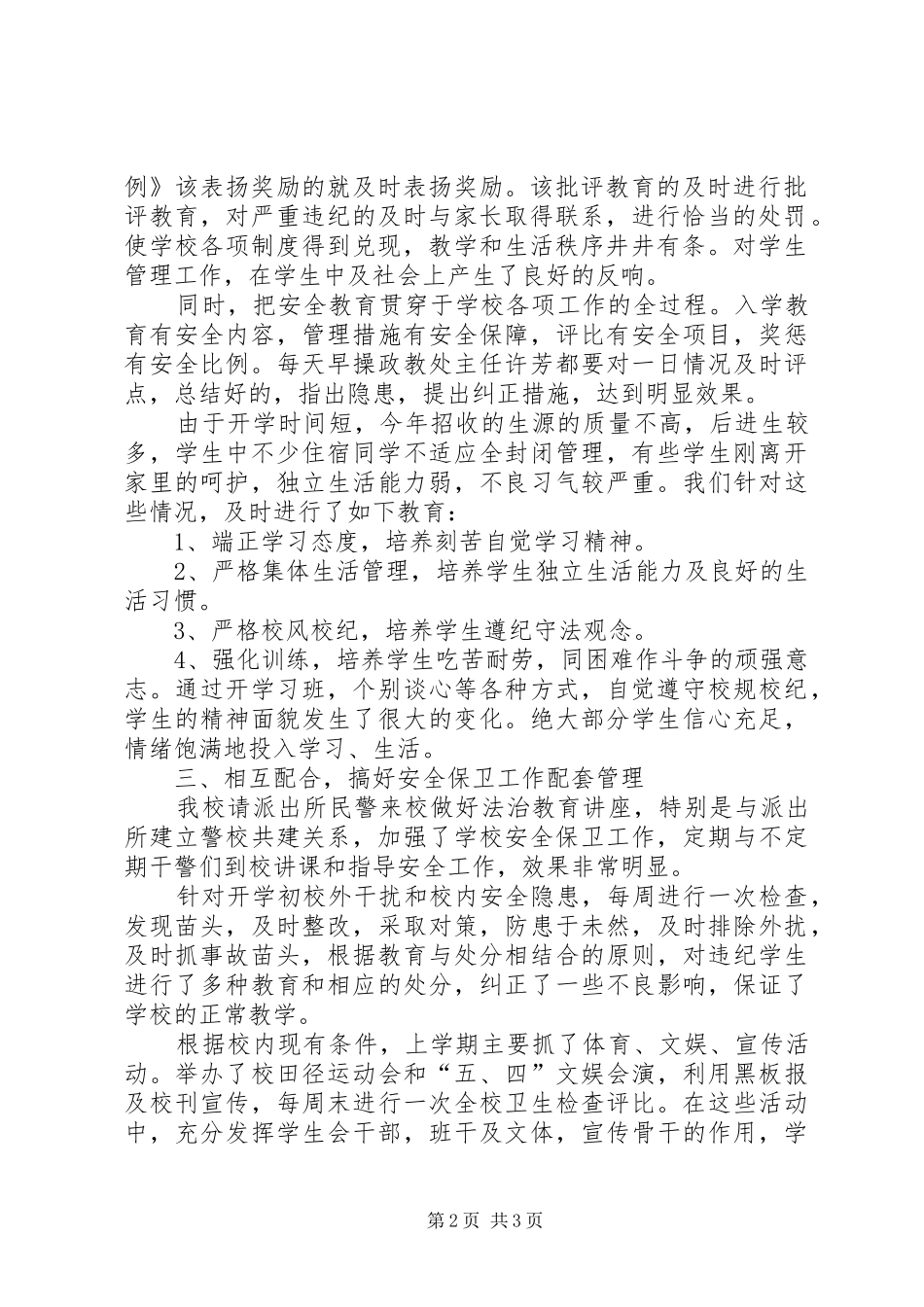 银行安全保卫工作自查报告_第2页