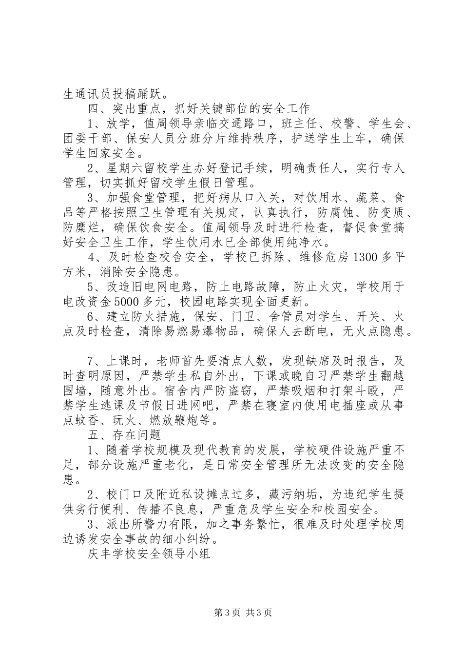 银行安全保卫工作自查报告_第3页