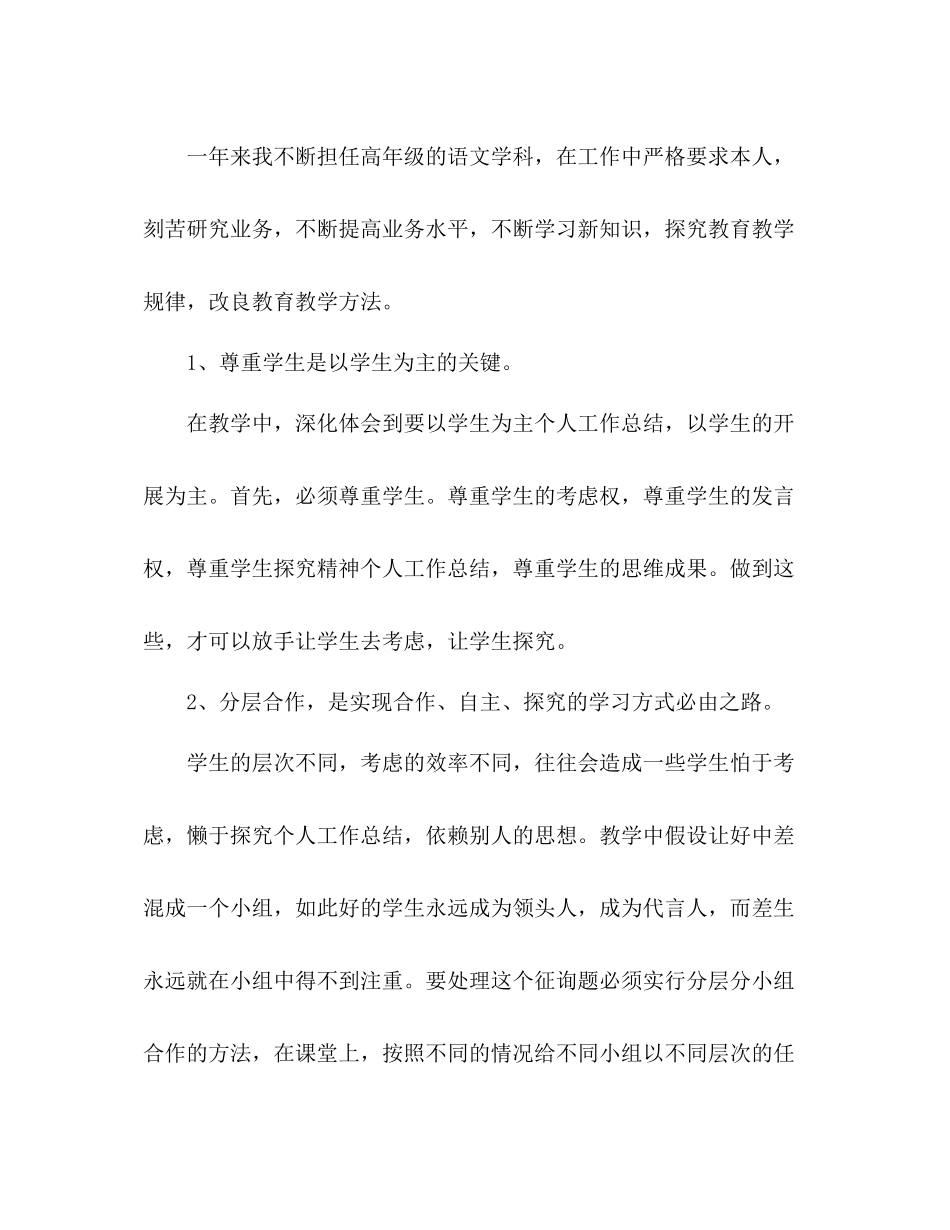 2021年小学教师个人期末参考总结_第2页