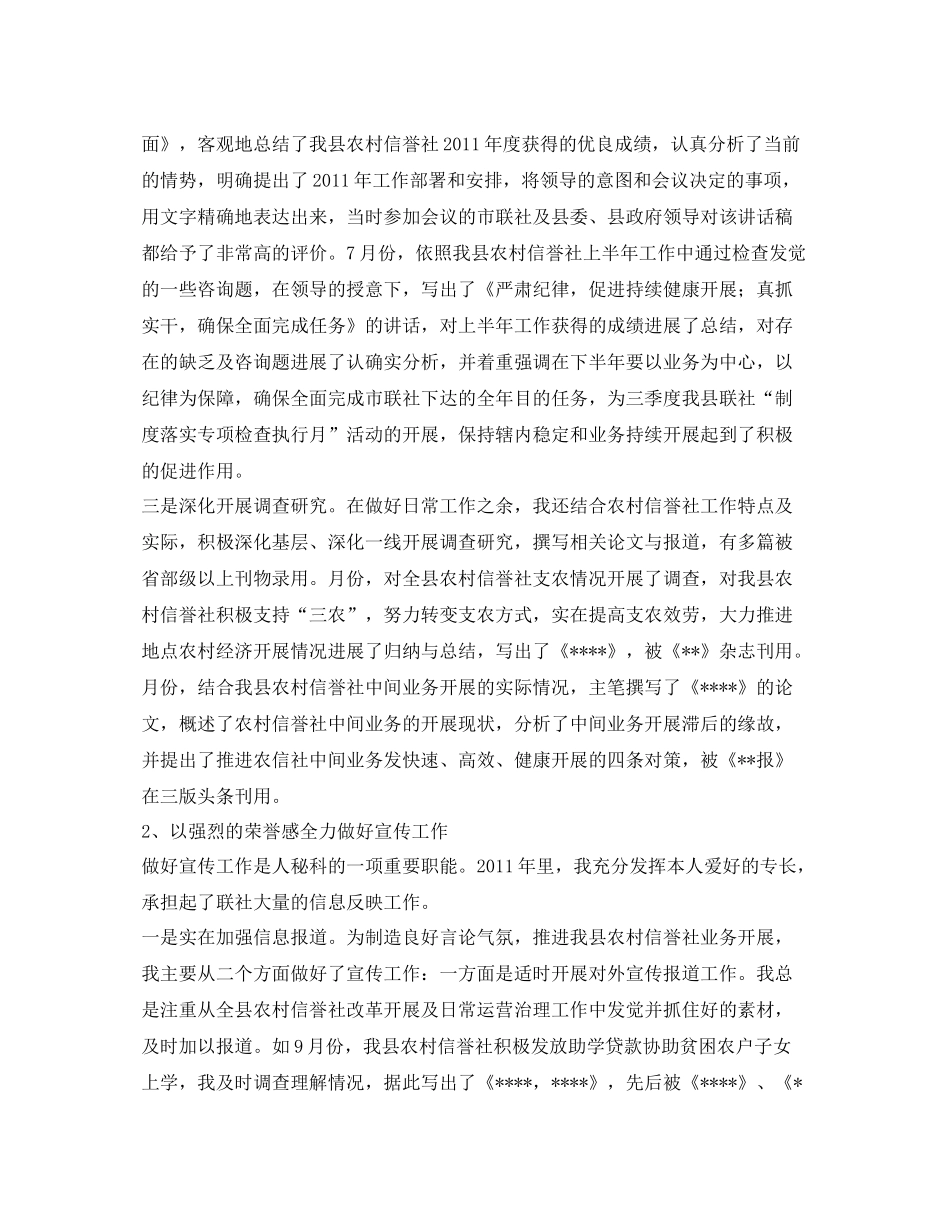 文秘工作的自我参考总结（通用）_第2页