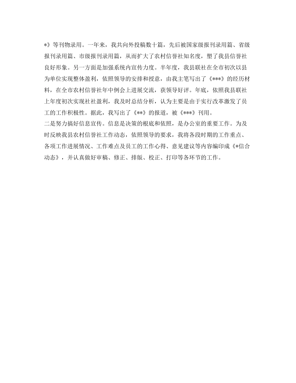 文秘工作的自我参考总结（通用）_第3页