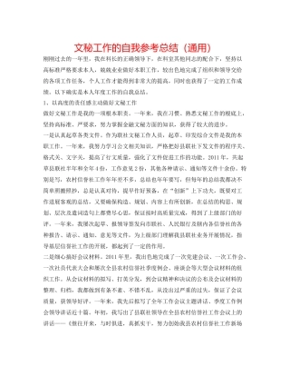 文秘工作的自我参考总结（通用）
