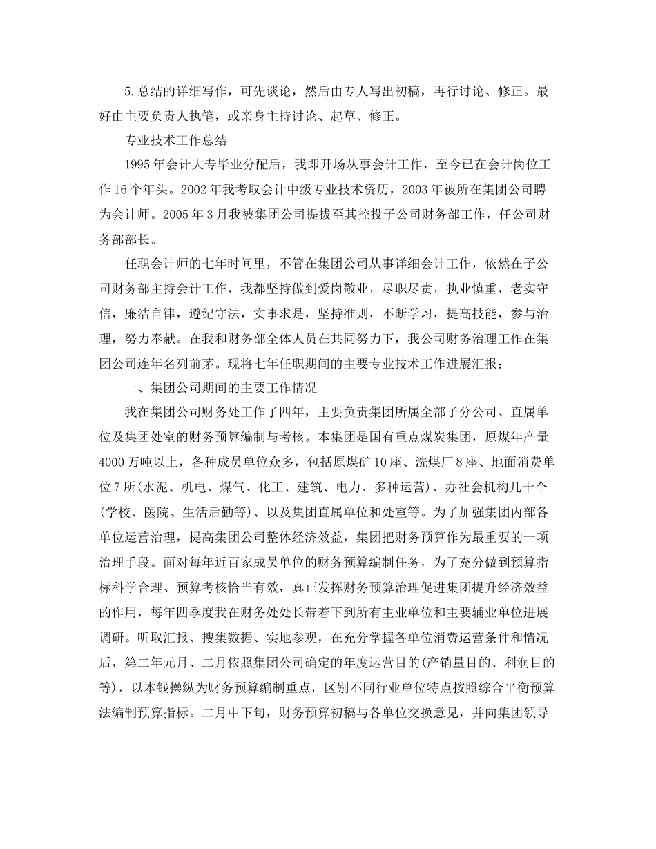 高级会计职称专业技术工作参考总结写法及范文_第2页