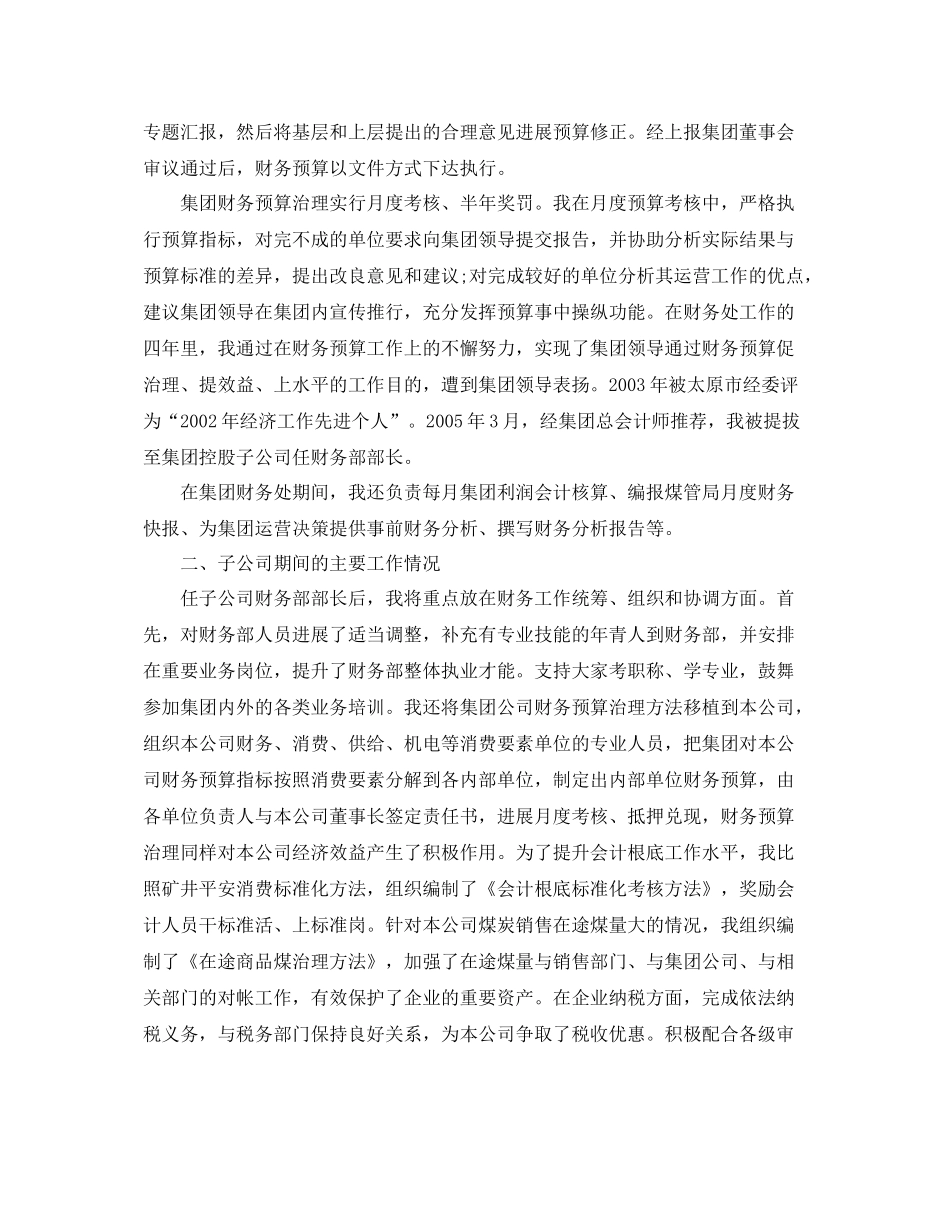 高级会计职称专业技术工作参考总结写法及范文_第3页