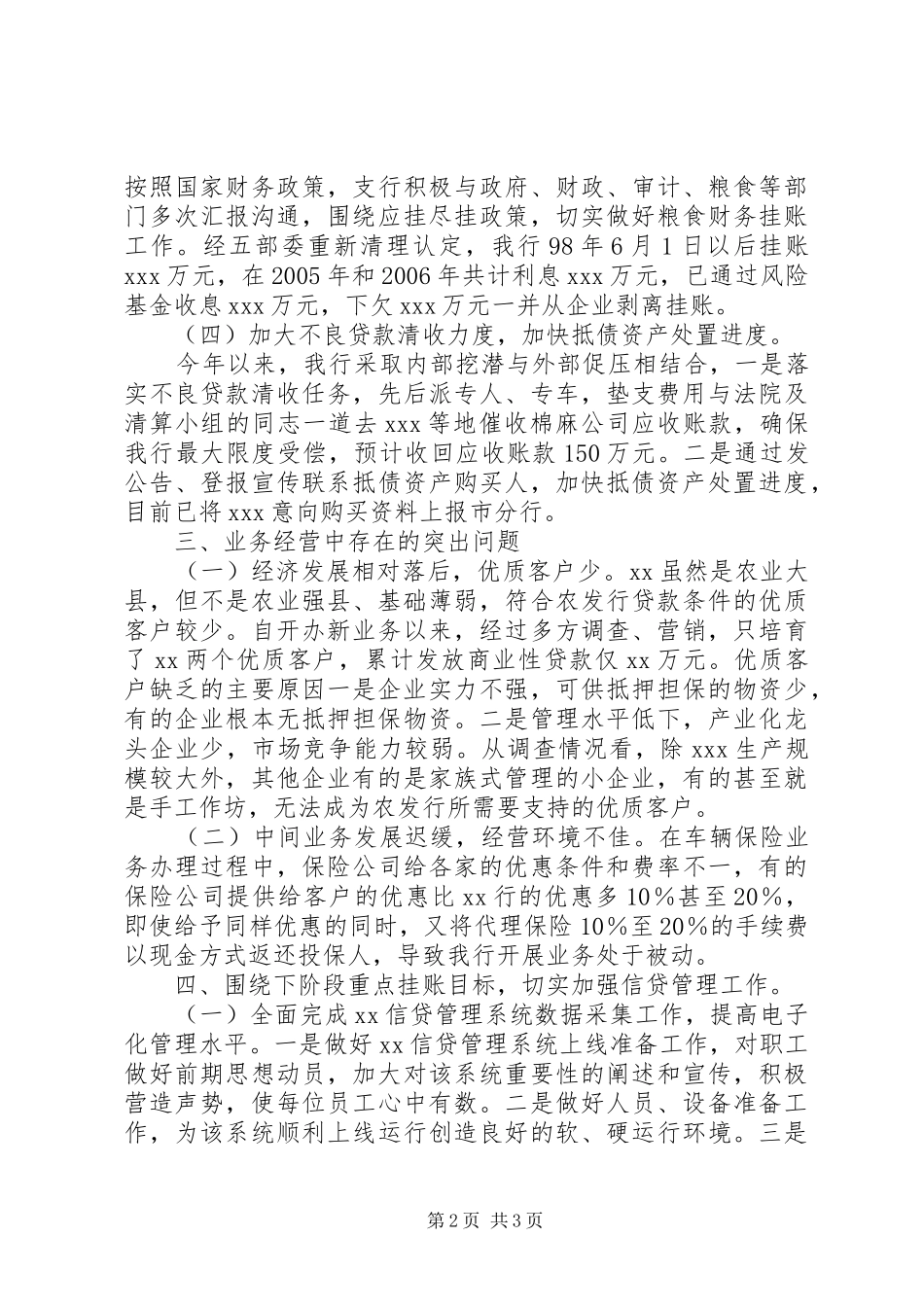 银行季度业务经营分析汇报[本站推荐]_第2页
