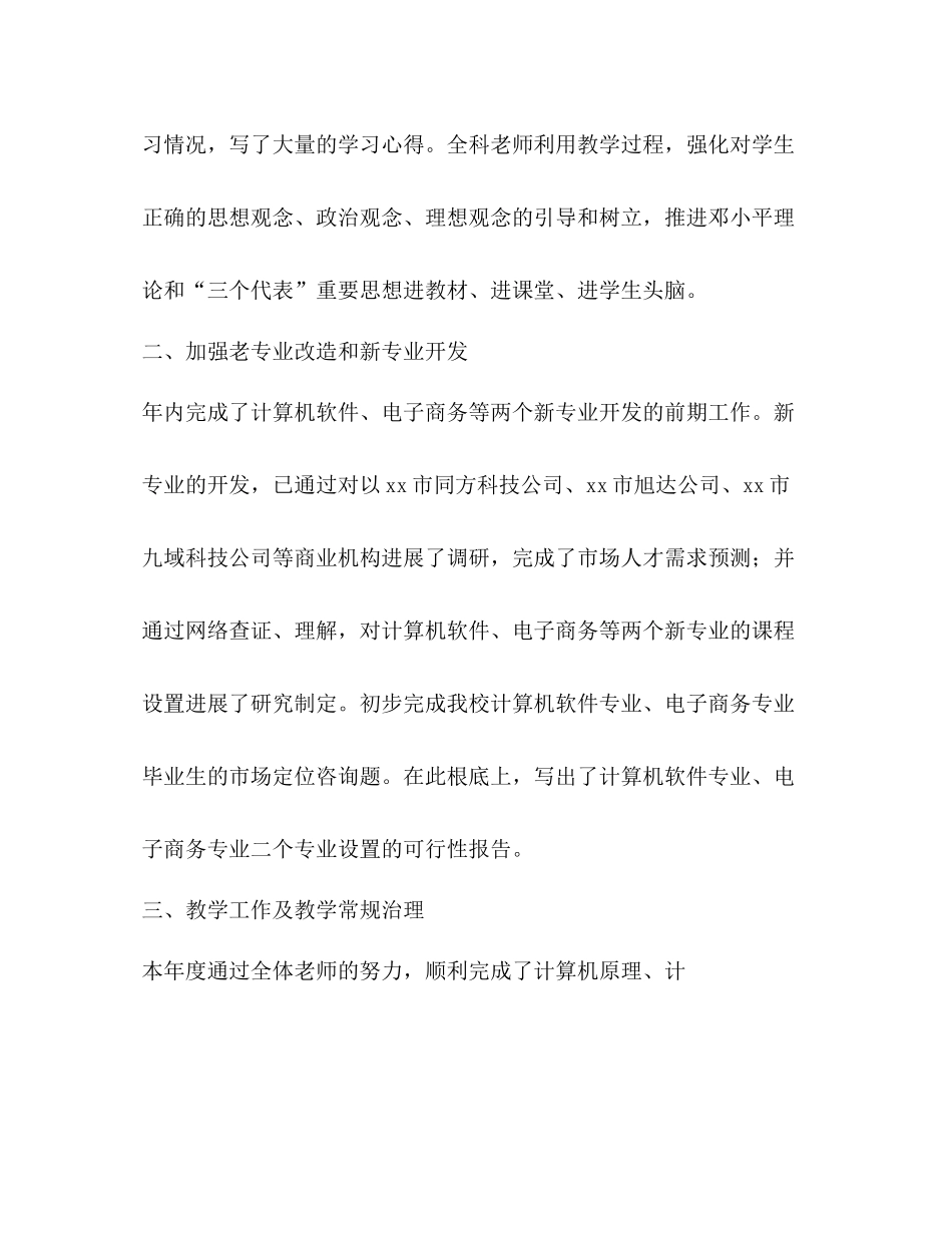 计算机教研室工作参考总结（通用）_第2页