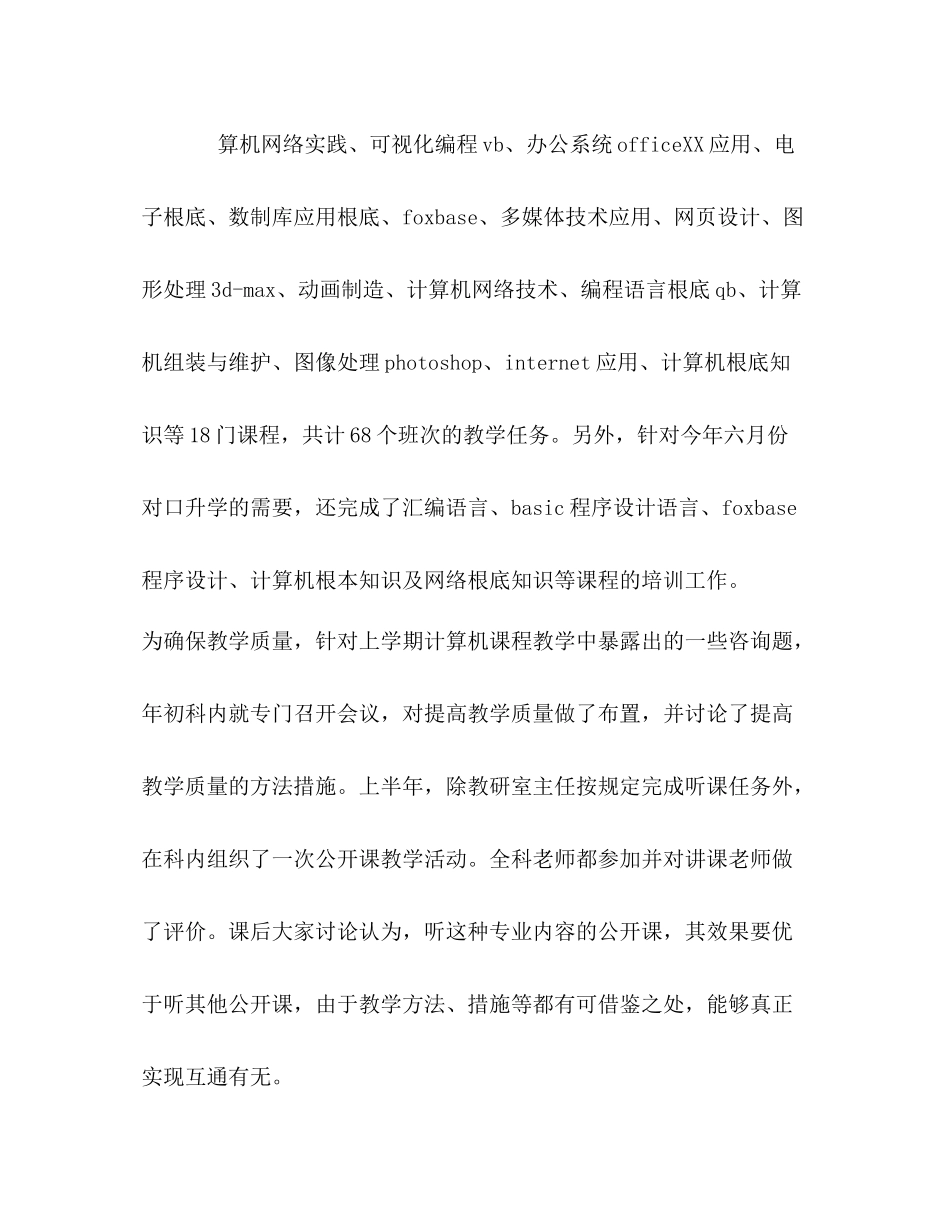 计算机教研室工作参考总结（通用）_第3页