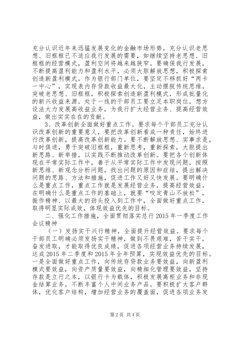银行学习总行会议精神工作报告_第2页