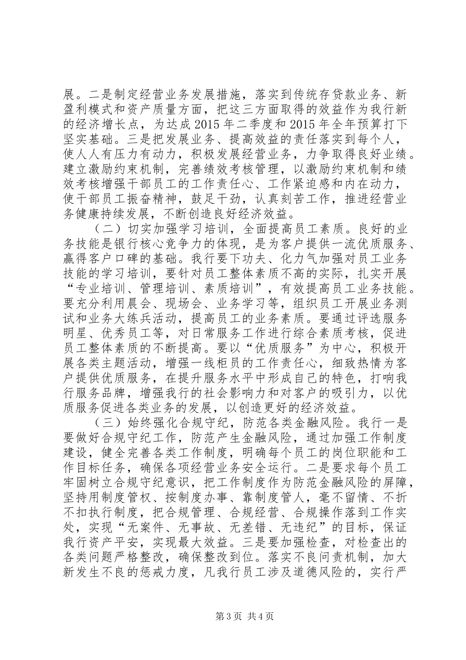 银行学习总行会议精神工作报告_第3页
