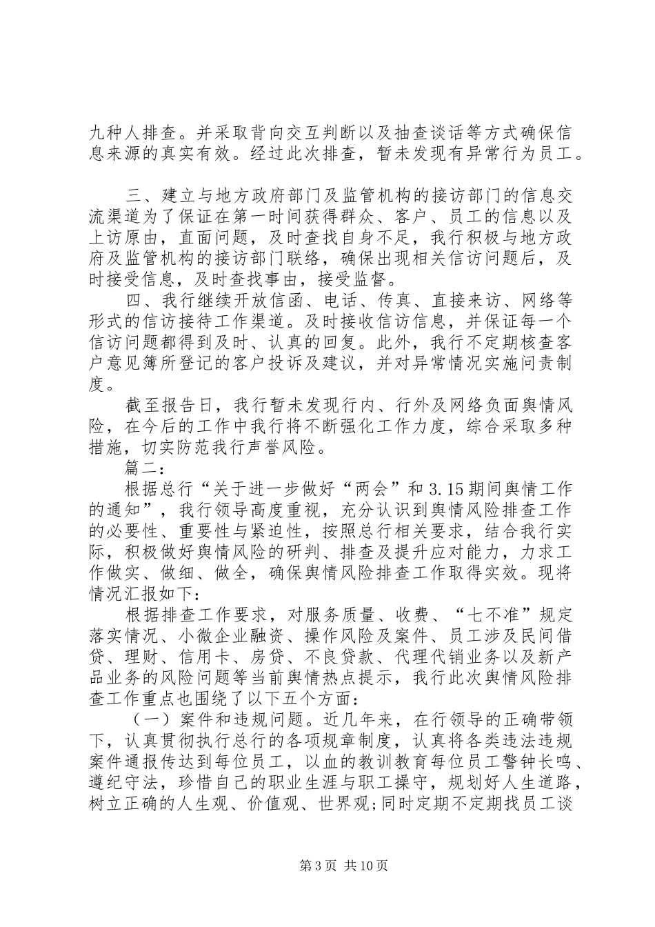 银行声誉的自查报告_第3页