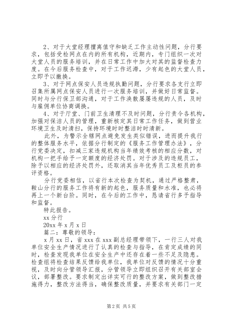 银行存在问题整改报告范文_第2页