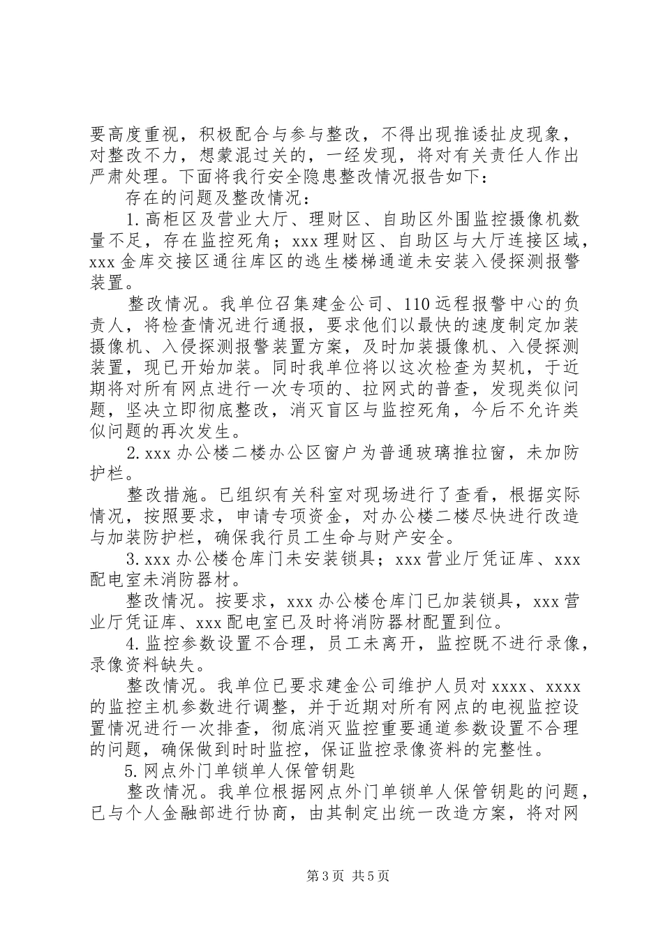 银行存在问题整改报告范文_第3页