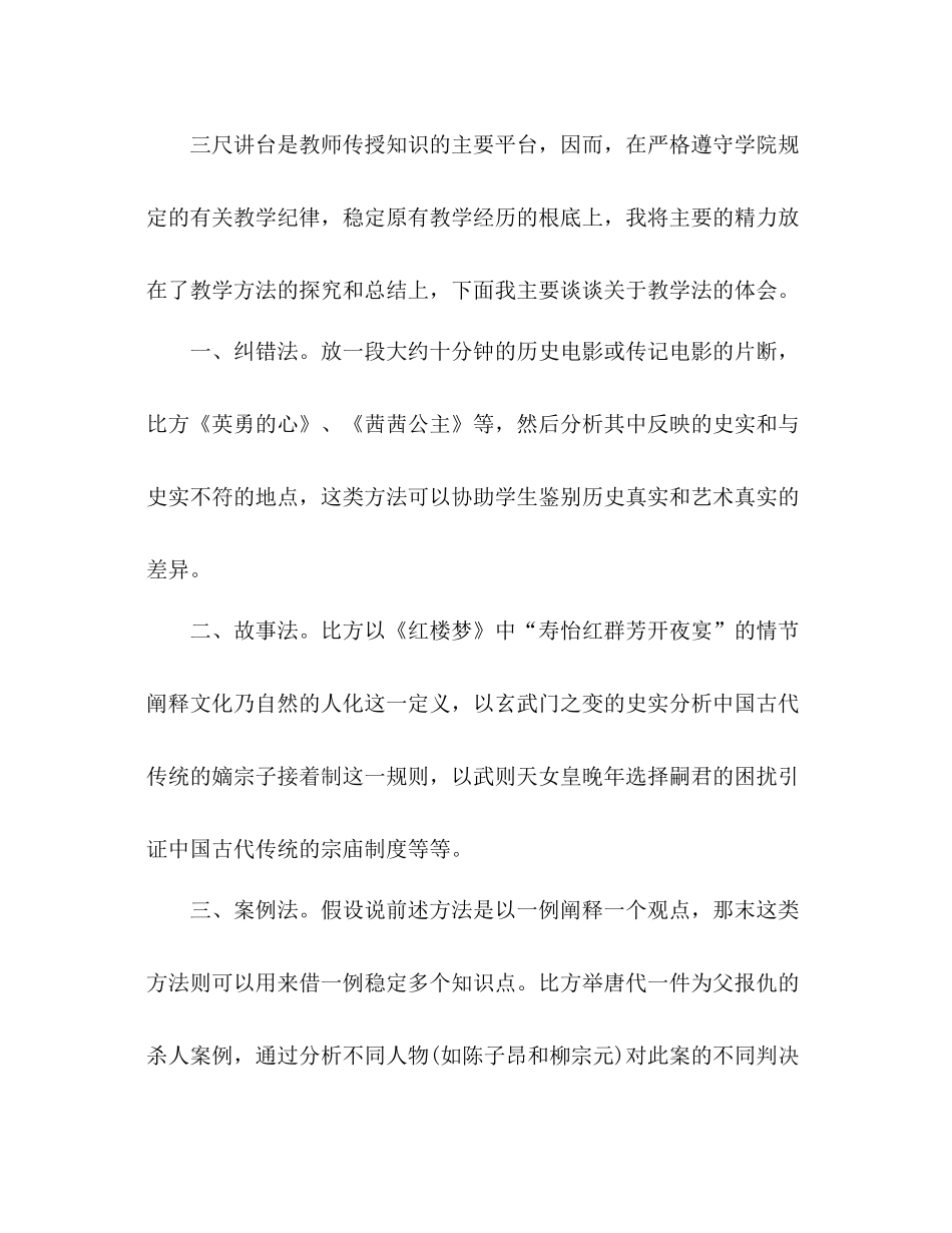 2021年教师个人年终工作参考总结_第2页