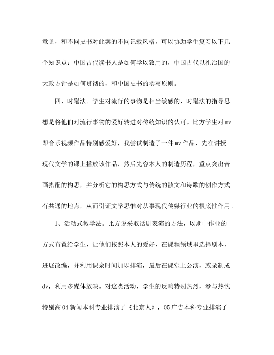 2021年教师个人年终工作参考总结_第3页
