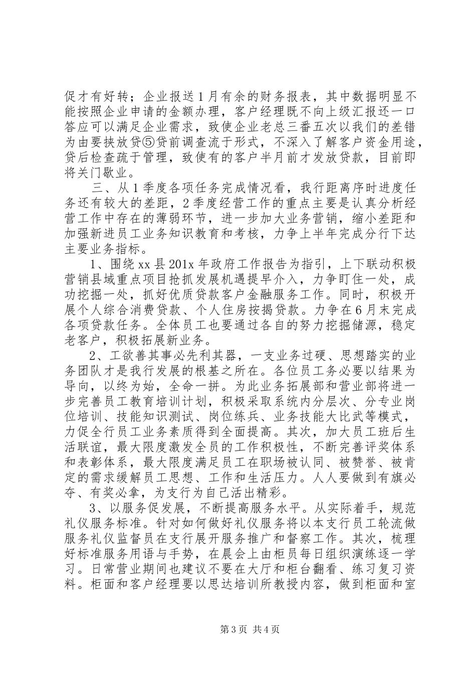 银行季度经营分析报告_第3页